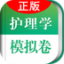 护理学职称考试正版
