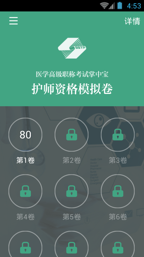 护理学职称考试正版图4