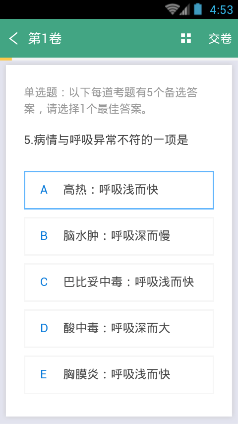 护理学职称考试正版图5