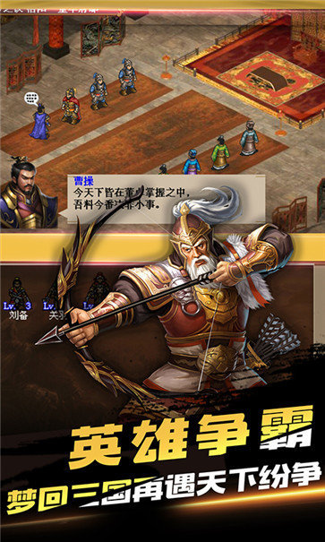 武侯英杰传安卓官方版截图4