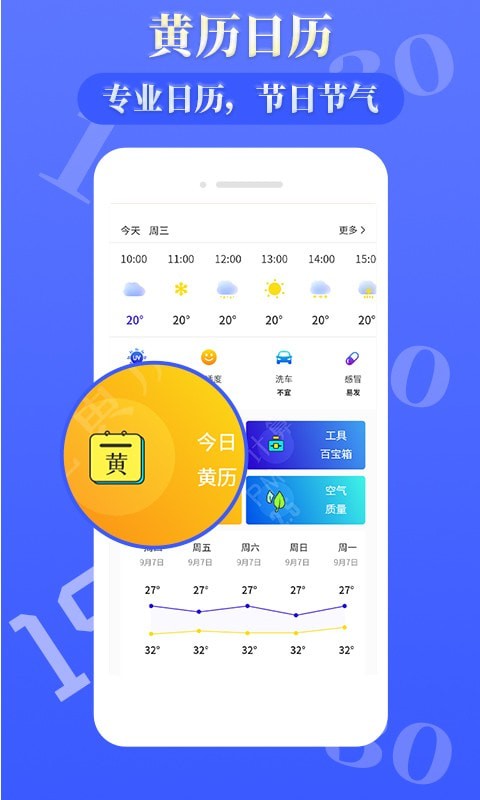 环球天气预报手机最新版