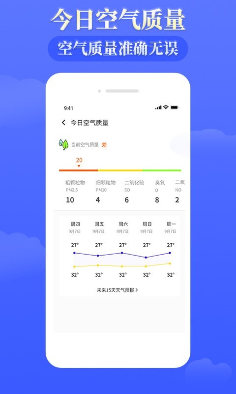 环球天气预报手机最新版