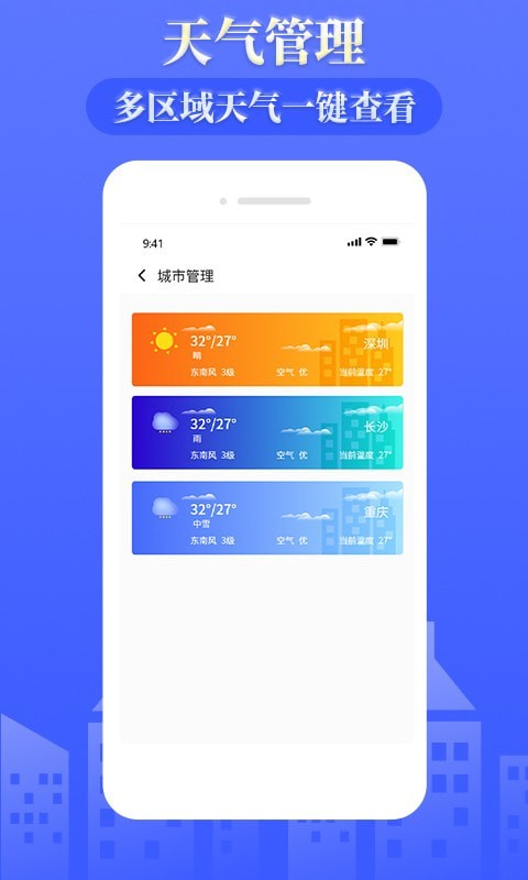 环球天气预报手机最新版