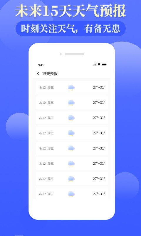环球天气预报手机最新版