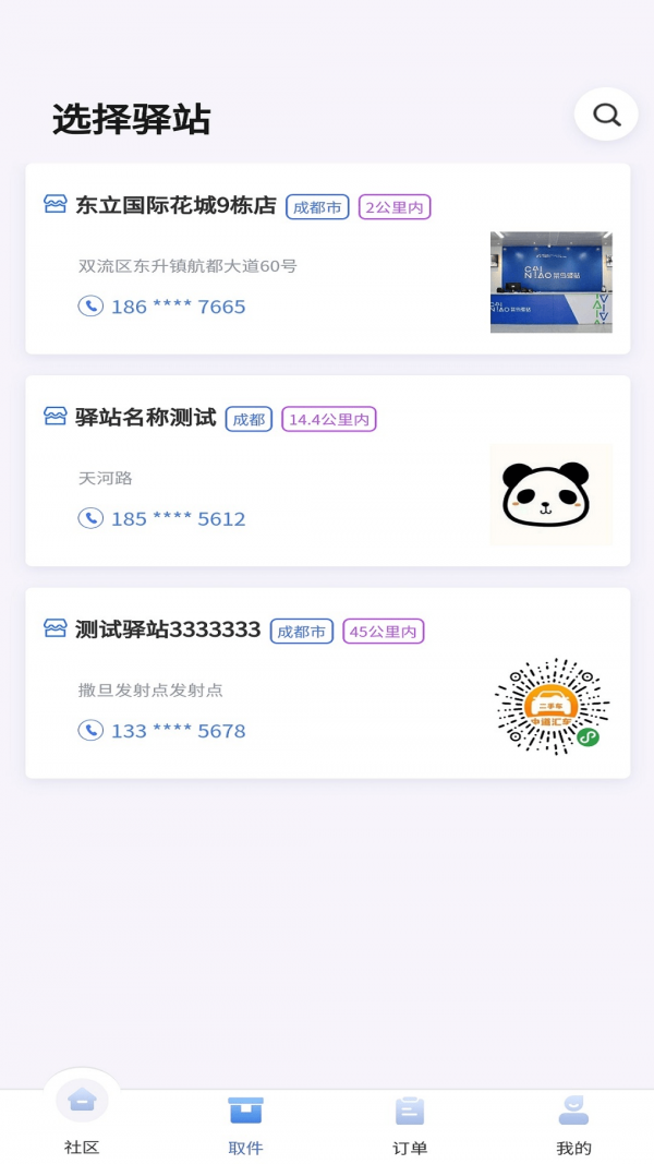 驿到家(1)