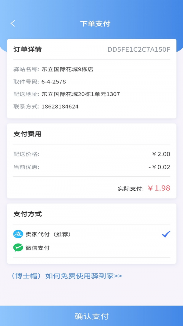 驿到家(3)