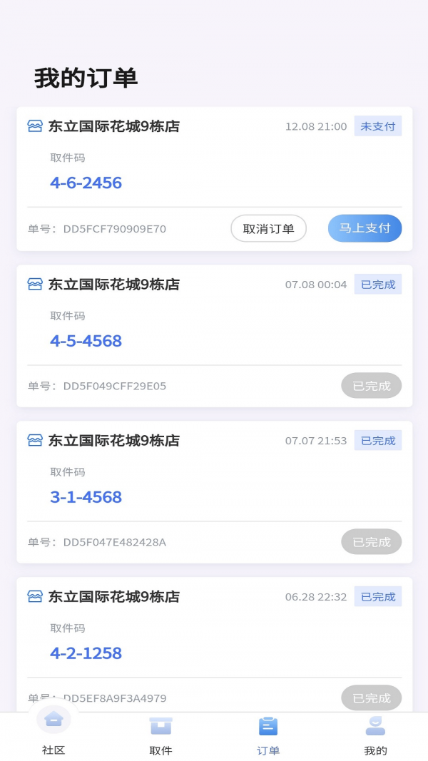 驿到家(4)
