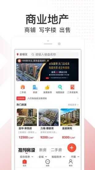 八爪鱼找房官方最新版