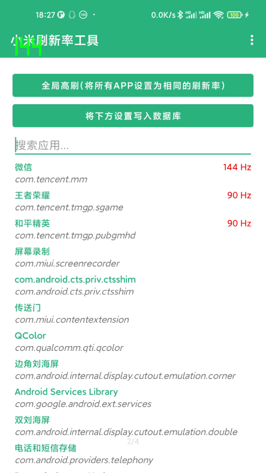 小米刷新率工具原版图2