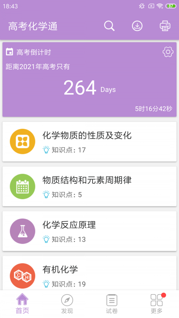 高考化学通原版