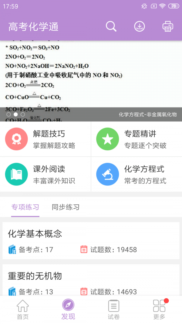 高考化学通原版