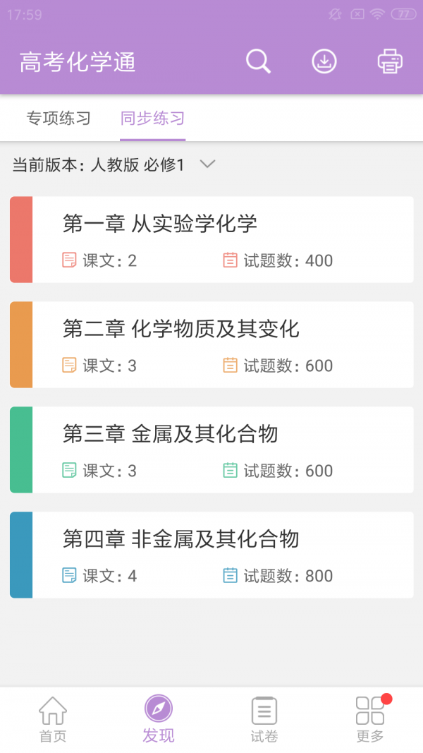 高考化学通原版