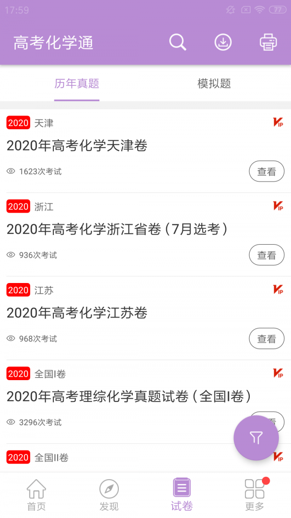 高考化学通原版