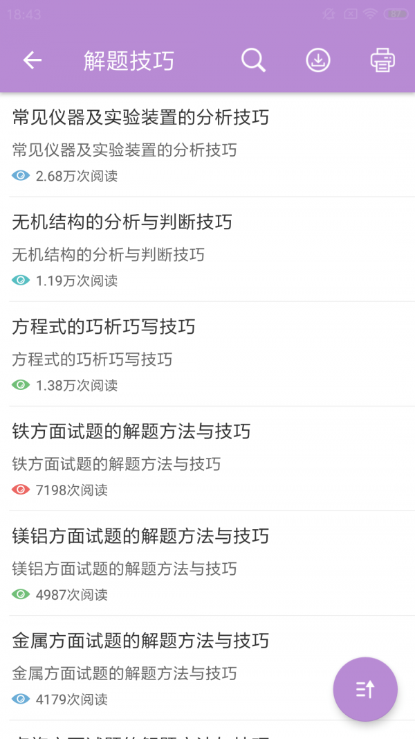 高考化学通原版