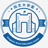 同文大学堂手机免费版