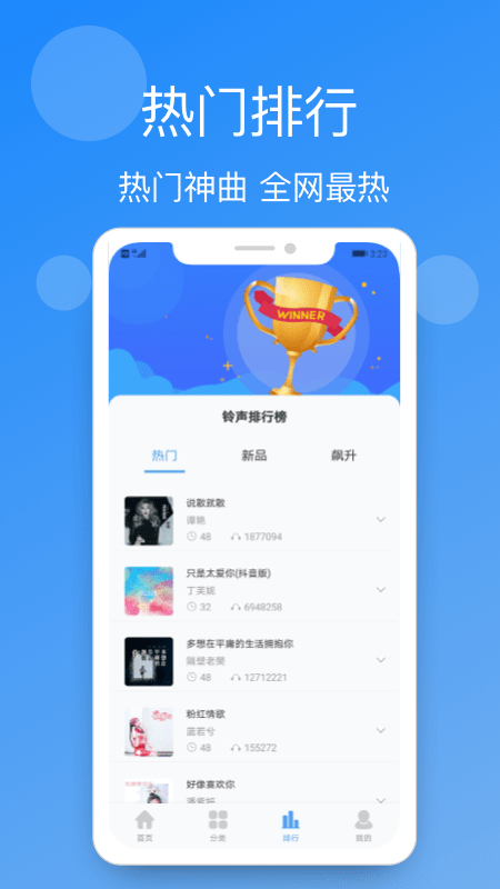 铃声精选手机正版图1