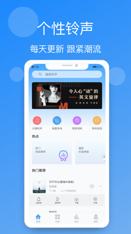铃声精选手机正版图4