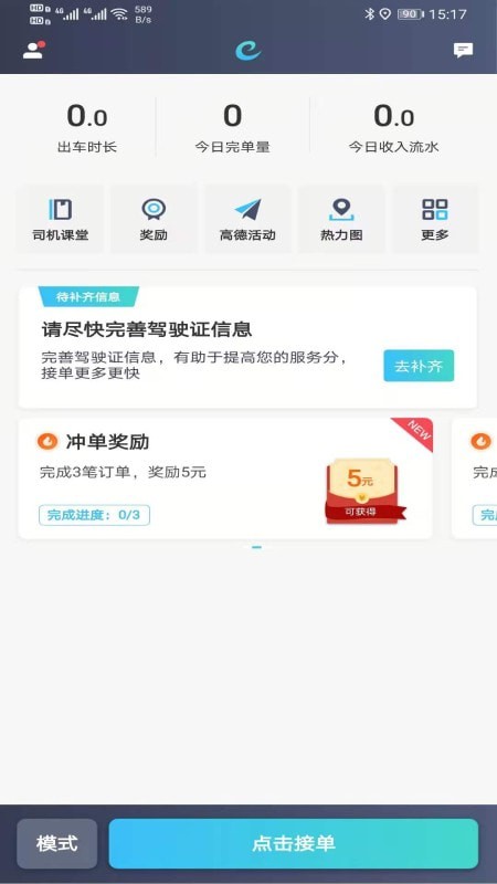 e族司机官方版图1