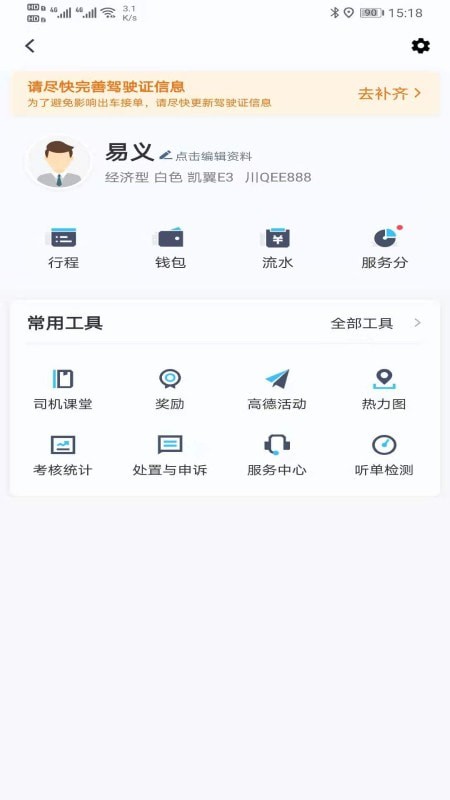 e族司机官方版图3