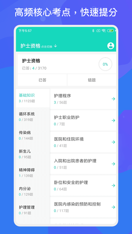 护师护士多练题库原版