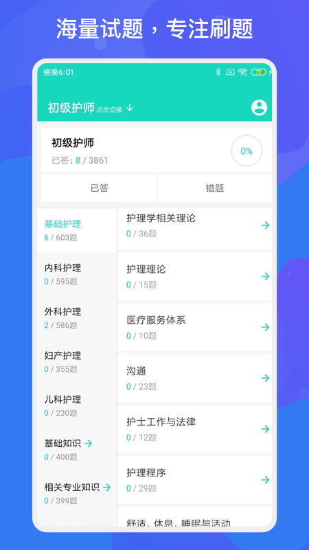 护师护士多练题库原版