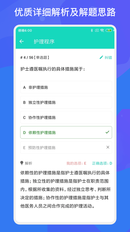 护师护士多练题库原版
