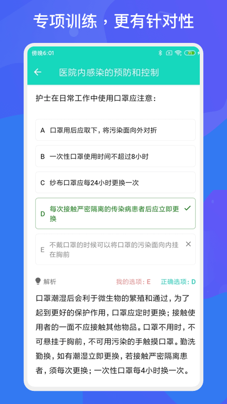 护师护士多练题库原版