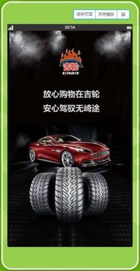 吉轮安卓版图2