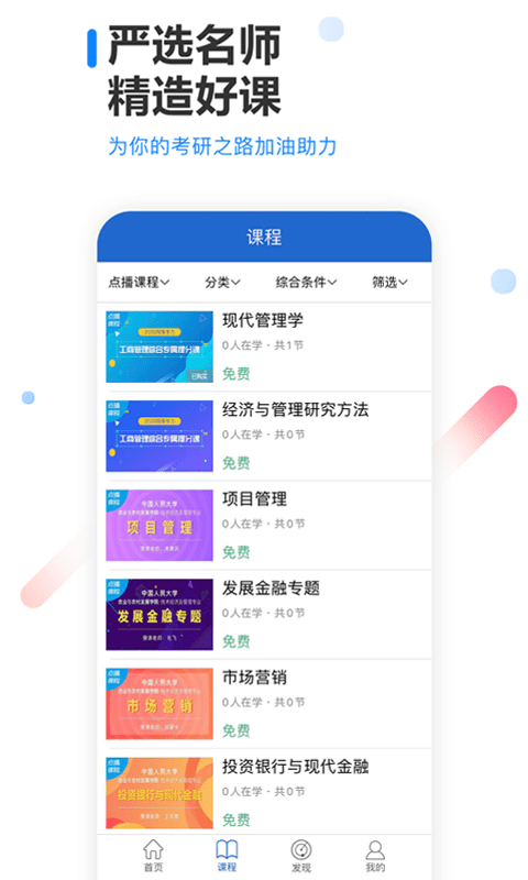 读研手机免费版