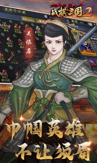 战棋三国2手游版截图4