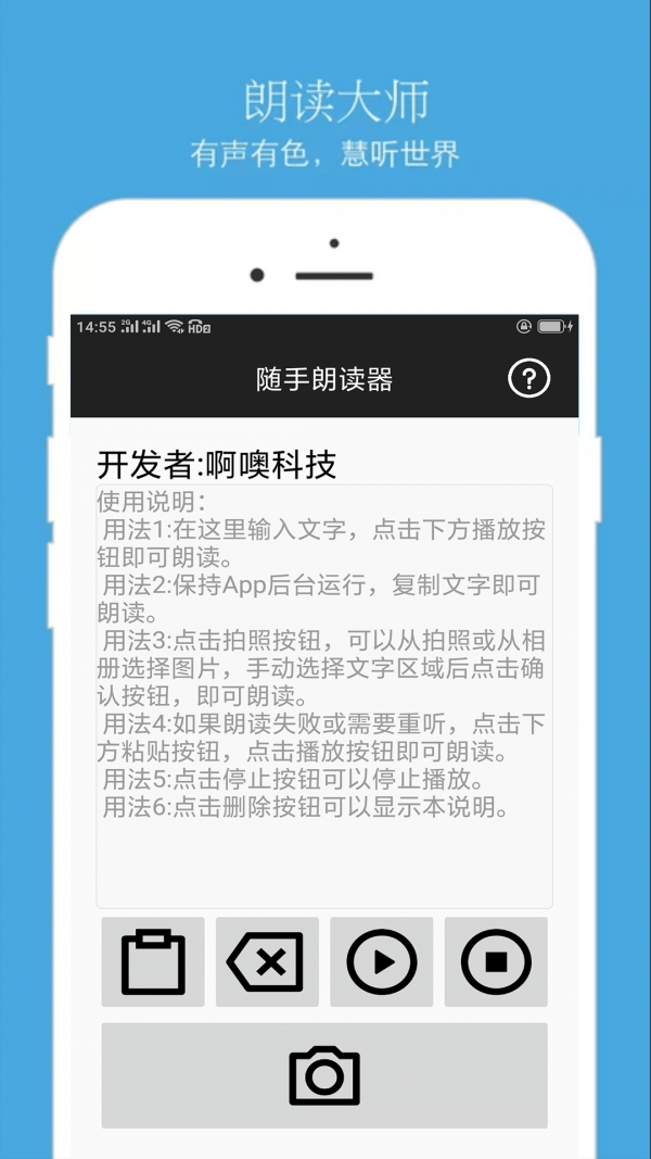 随朗读器免费版图2