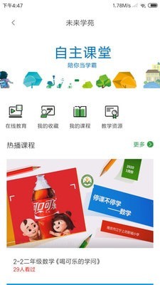 未来学苑手机最新版图1