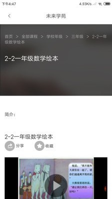 未来学苑手机最新版图2
