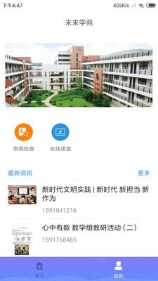 未来学苑手机最新版图3