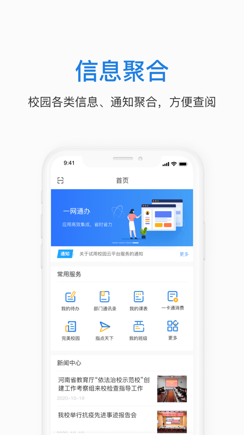郑航e家手机正版图1