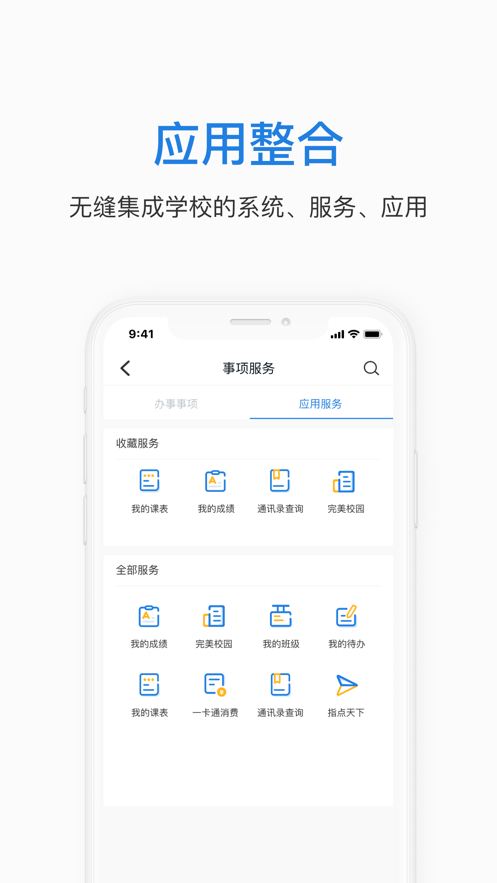 郑航e家手机正版图2