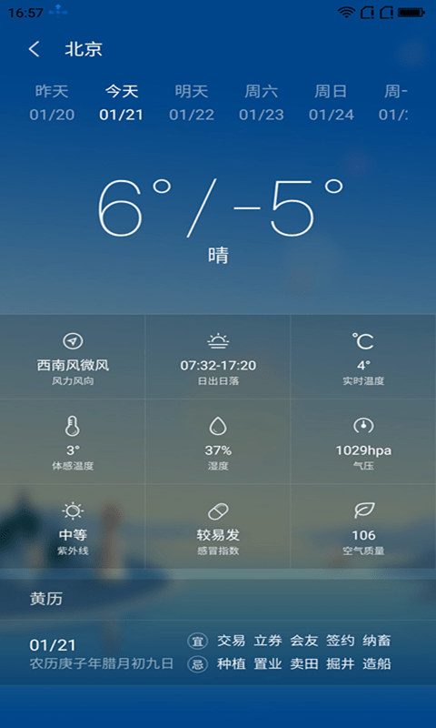 安好天气