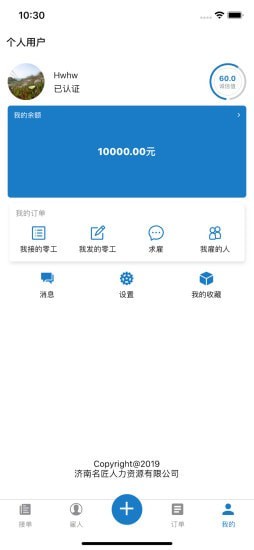 匠匠打零工图1