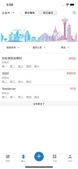匠匠打零工图2