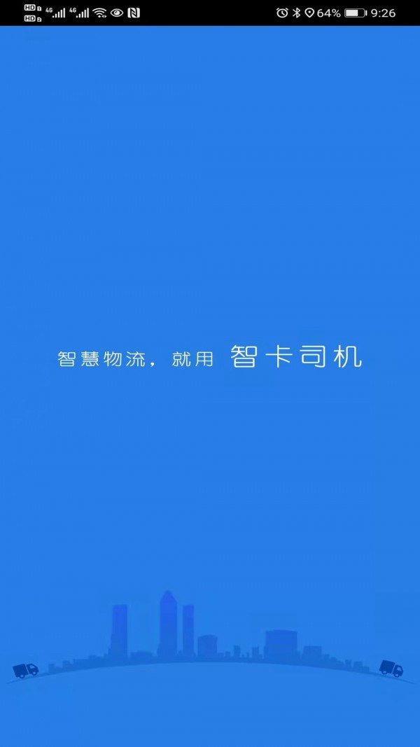 智卡司机原版