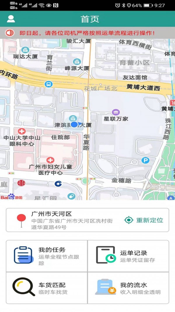 智卡司机原版