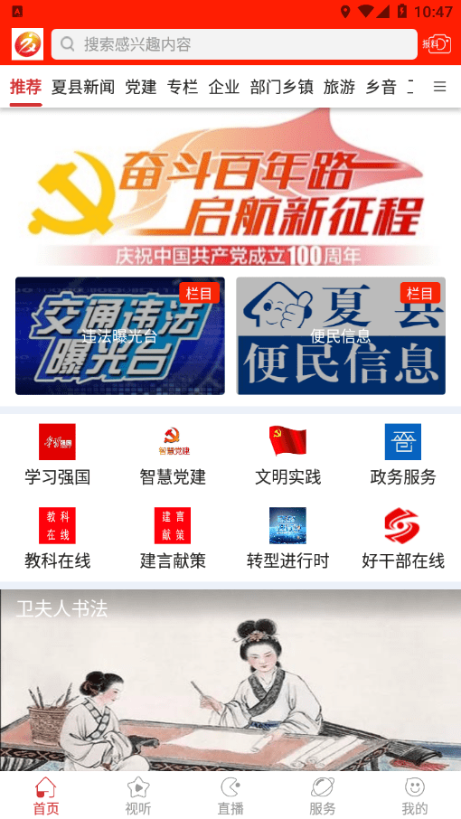 智慧夏都免费版图1