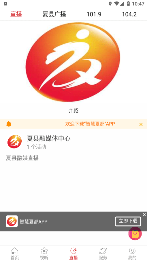 智慧夏都免费版图3