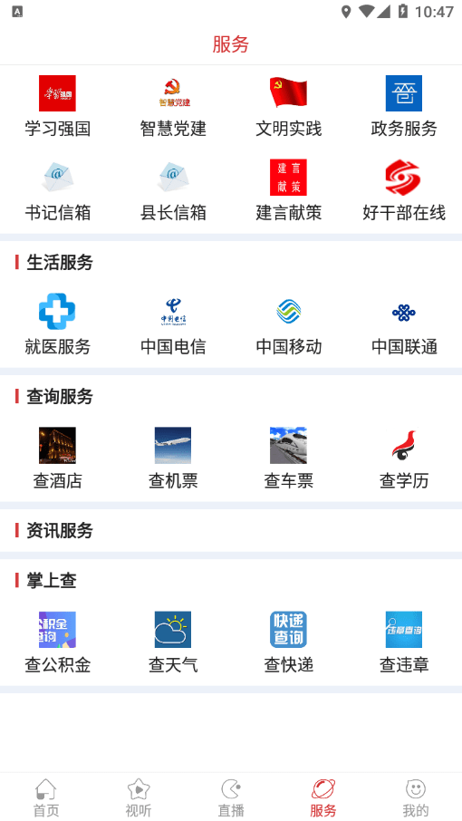智慧夏都免费版图4