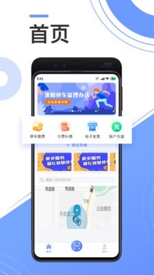 溧阳智慧停车最新免费版