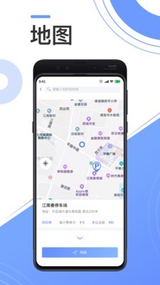 溧阳智慧停车最新免费版