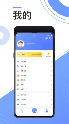溧阳智慧停车最新免费版