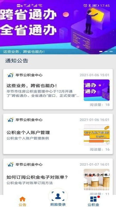 毕节公积金无广告版