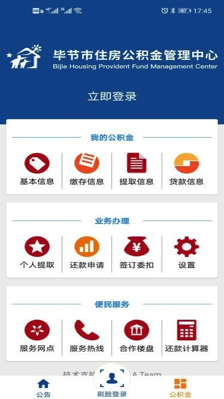 毕节公积金无广告版