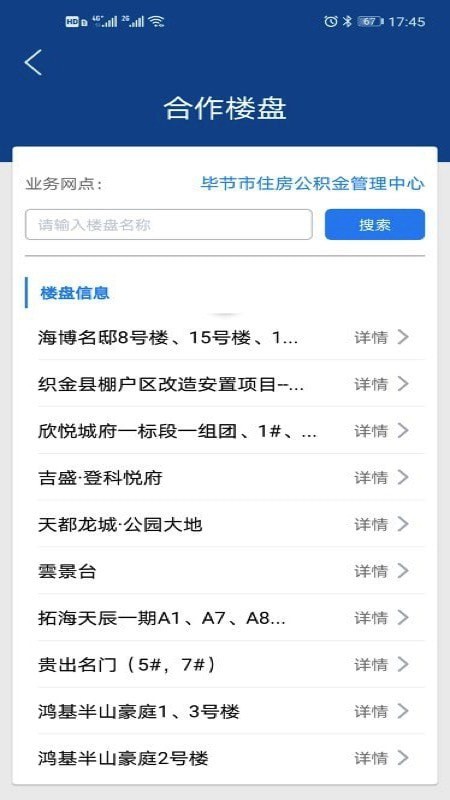 毕节公积金无广告版